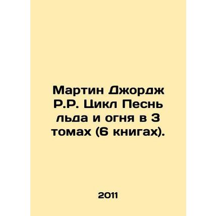 Martin George R.R. Cycle A Song of Ice and Fire in 3 volumes (6 books). In Rus