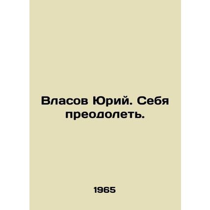 Yuri Vlasov In Russian /Vlasov Yuriy. Sebya preodolet.
