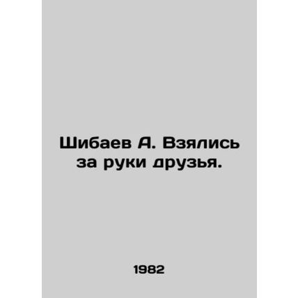 A. Shibayev and his friends held hands. In Russian /Shibaev A. Vzyalis za ruki