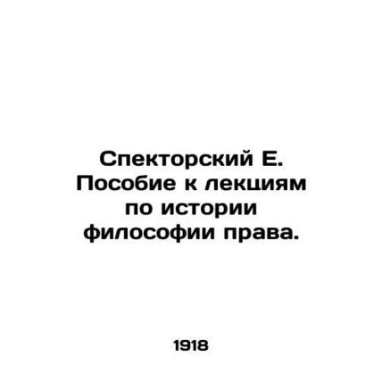 A Spectators Guide to Lectures on the History of Legal Philosophy. In Russian /