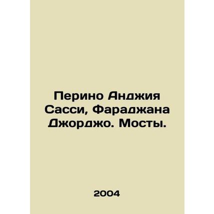 Perino Angia Sassi, Farajan Giorgio. Bridges. In Russian /Perino Andzhiya Sassi