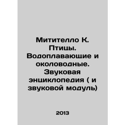 Mitello K. Birds. Waterfowl and Near-Water. Sound Encyclopedia (and Sound Modul