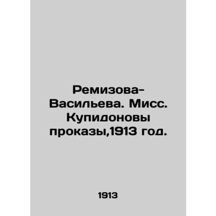 Remizova-Vasilyeva. Miss. Kupidons leprosy, 1913./Remizova-Vasileva. Miss. Kupi