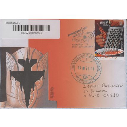 UKRAINE FDC Pokrovsk Donetsk reg Fighters of Evil F-16 Falcon. War 2023