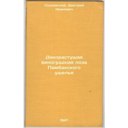 Dikorastushchaya vinogradnaya loza Pambakskogo ushchel'ya. In Russian /Wild V...