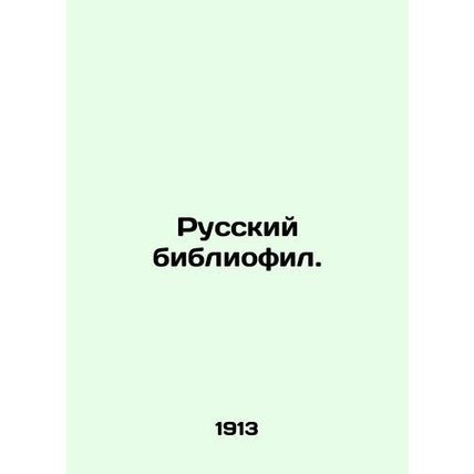 Russian bibliophile. In Russian (ask us if in doubt)/Russkiy bibliofil.