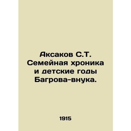 Aksakov S.T. Family chronicle and the childhood years of the Crimson grandson. I