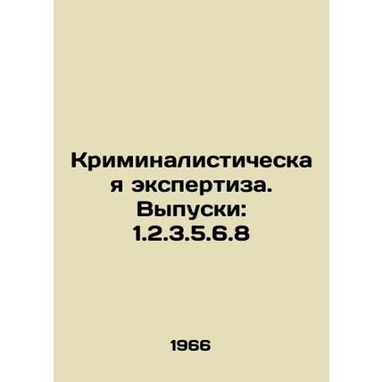 Forensics. Issues: 1.2.3.5.6.8 In Russian (ask us if in doubt)/Kriminalistichesk