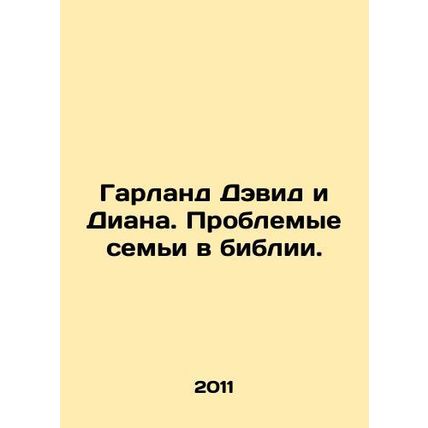 Garland David and Diana: Troubled Families in the Bible. In Russian /Garland D