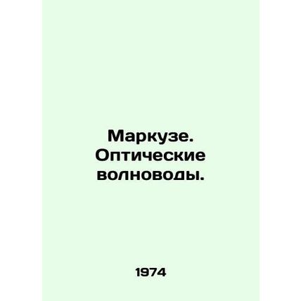 Marcuse. Optical wavelengths. In Russian /Markuze. Opticheskie volnovody.