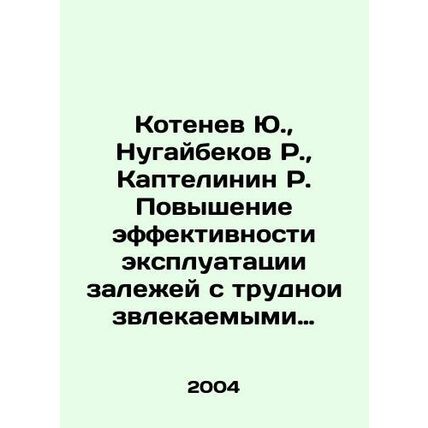 Yu. Kotenev, R. Nugaibekov, R. Kaptelinin Increasing the efficiency of exploitat