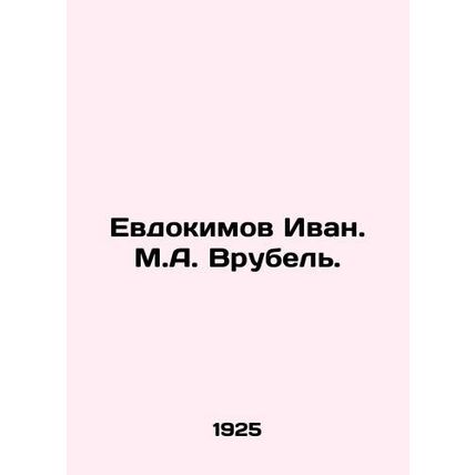 Yevdokimov Ivan. M.A. Vrubel. In Russian /Evdokimov Ivan. M.A. Vrubel'.