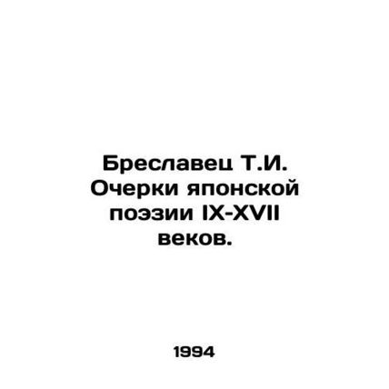 Breslavets T.I. Essays on Japanese Poetry in the 9th and 17th Centuries. In Rus