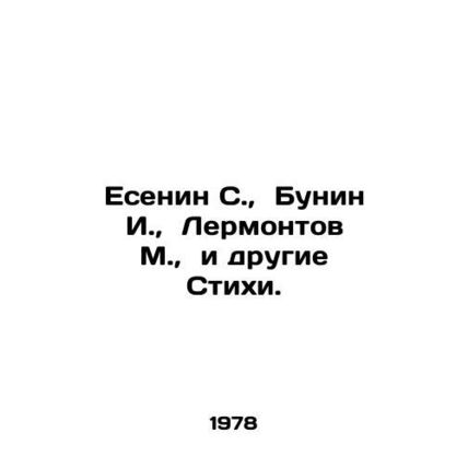 Yesenin S., Bunin I., Lermontov M., and other verses. In Russian /Esenin S.