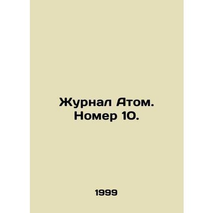 Journal Atom. Number 10. In Russian /Zhurnal Atom. Nomer 10.