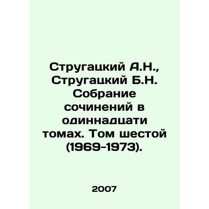 Strugatsky A.N., Strugatsky B.N. A collection of works in eleven volumes. Volu
