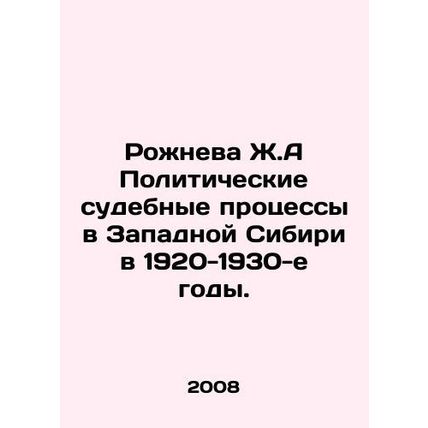 Rozhneva Zh.A Political Trials in Western Siberia in the 1920s-1930s. In Russia