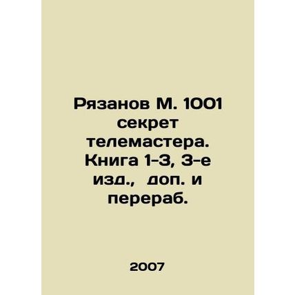 Ryazanov M. 1001 the secret of the TV master. Book 1-3, 3rd edition, additional