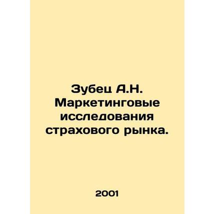 Zubetz A.N. Insurance Market Research. In Russian /Zubets A.N. Marketingovye is