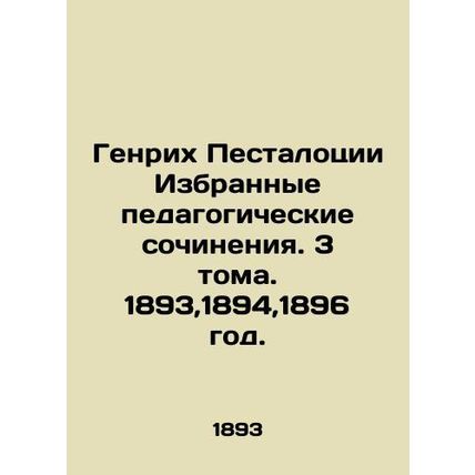 Heinrich Pestalotii Selected pedagogical works. 3 Volumes. 1893,1894,1896./Genr