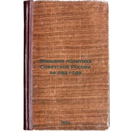 Vneshnyaya politika Sovetskoy Rossii za dva goda. In Russian /Soviet Russia's...
