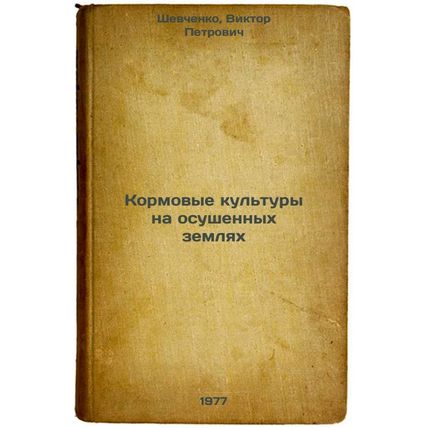 Kormovye kul'tury na osushennykh zemlyakh. In Russian /Forage crops on draine...