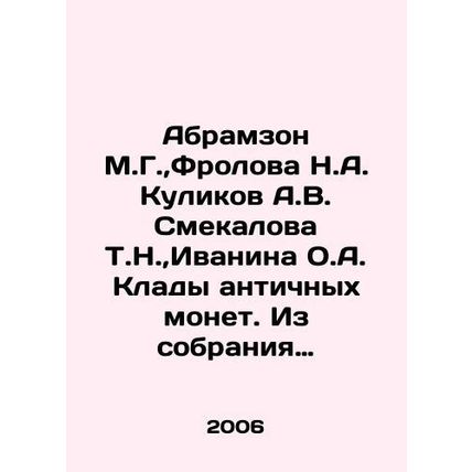 Abramson M.G., Frolova N.A. Kulikov A.V. Smekalova T.N., Ivanina O.A. Treasure