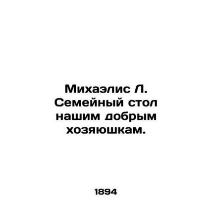 Michaelis L. Family Table to Our Good Housewives. In Russian (ask us if in doubt