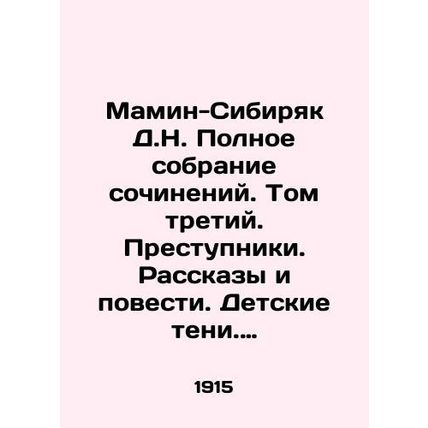 D.N. Mamin-Sibiryak Complete collection of essays. Volume three. Criminals. Stor