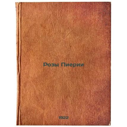 Rozy Pierii. In Russian /Pieria's Roses