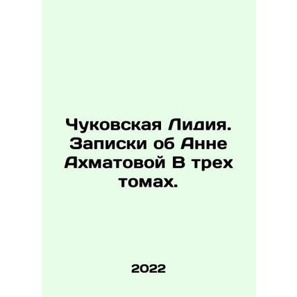 Lydia Chukovskaya. Notes on Anna Akhmatova In three volumes. In Russian /Chuko
