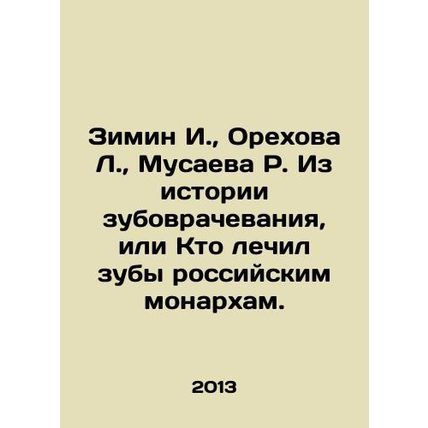 Zimin I., Orekhova L., Musaeva R. From the history of dental medicine, or Who