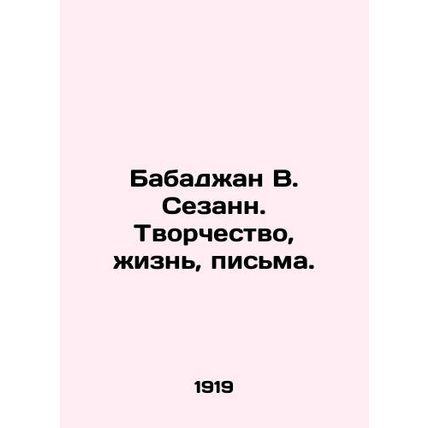 Babajan V. Cezanne. Creativity, Life, Writing. In Russian /Babadzhan V. Sezann.