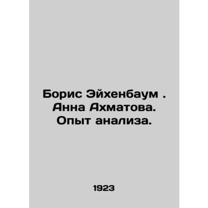 Boris Eichenbaum. Anna Akhmatova. Experience of analysis. In Russian /Boris Eyk