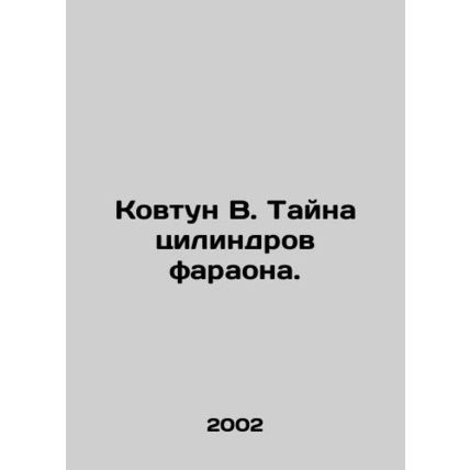 Kovtun V. The mystery of the Pharaohs cylinders. In Russian /Kovtun V. Tayna t