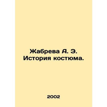 Zhabreva A. E. The history of costume. In Russian /Zhabreva A. E. Istoriya kost