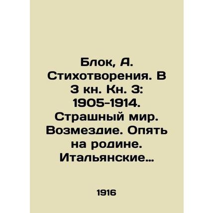 Block, A. Poems. In Book 3: 1905-1914. Terrible world. Revenge. Italian poems.