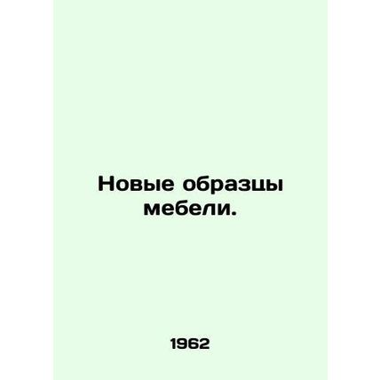 New pieces of furniture. In Russian /Novye obraztsy mebeli.