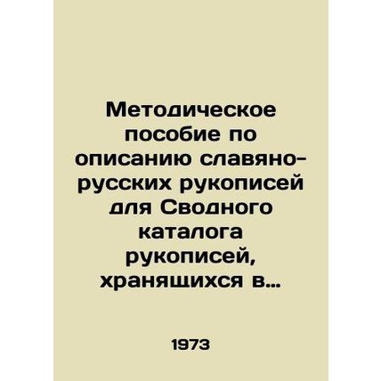 Methodological Guide to Describing Slavic-Russian Manuscripts for the Composite