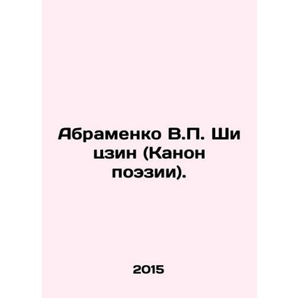 Abramenko V.P. Shi Jing (Canon of Poetry). In Russian /Abramenko V.P. Shi tszi