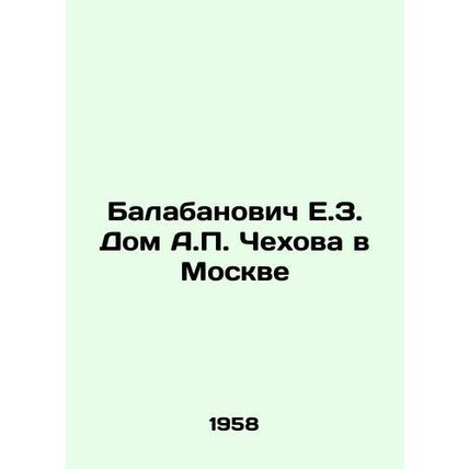 Balabanovich E.Z. The House of A.P. Chekhov in Moscow In Russian /Balabanovich