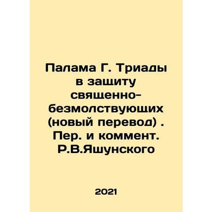 Palama G. Triads in Defense of the Holy Silent (new translation). Translated an