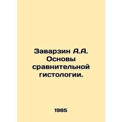 A.A. Zavarzin Basics of comparative histology. In Russian /Zavarzin A.A. Osnovy