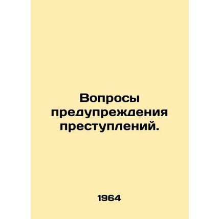 Crime prevention issues. In Russian /Voprosy preduprezhdeniya prestupleniy.