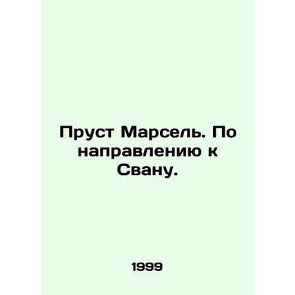 Proust Marseille. Toward Swan. In Russian /Prust Marsel. Po napravleniyu k Svan