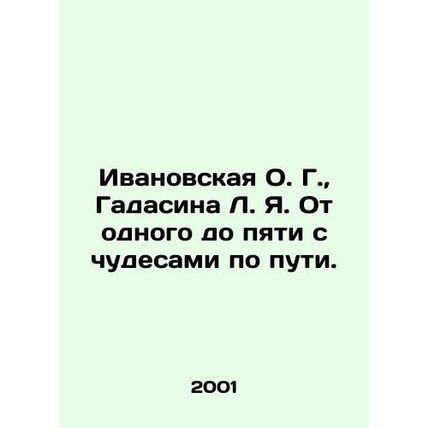 Ivanovskaya O. G., Gadasina L. Ya. From one to five with miracles along the wa
