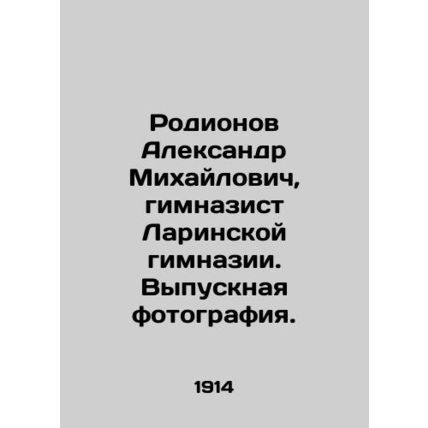 Aleksandr Rodionov, gymnasium student at Larinskaya gymnasium. Graduation photo