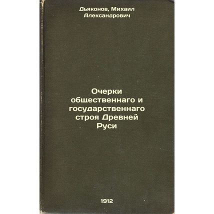 Ocherki obshchestvennago i gosudarstvennago stroya Drevney Rusi. In Russian /...
