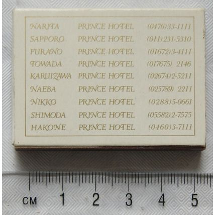 Matchbox - Prince Hotel, Japan