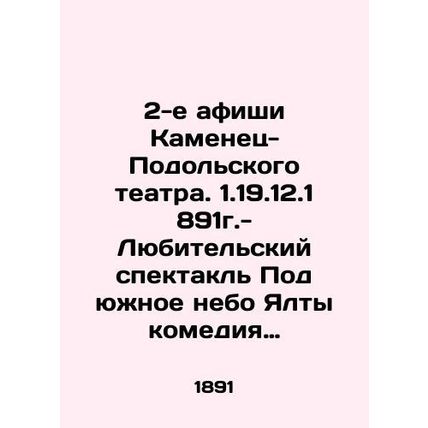 2 posters of Kamyanets-Podilsky theatre. 1.19.12.1891 -Amateur performance Under